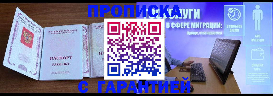 временная регистрация купить в Лыткарино