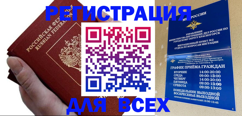 временная регистрация законно в Лыткарино